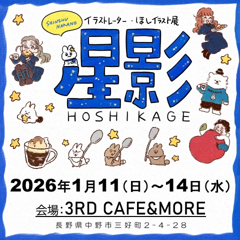 星影-HOSHIKAGE-