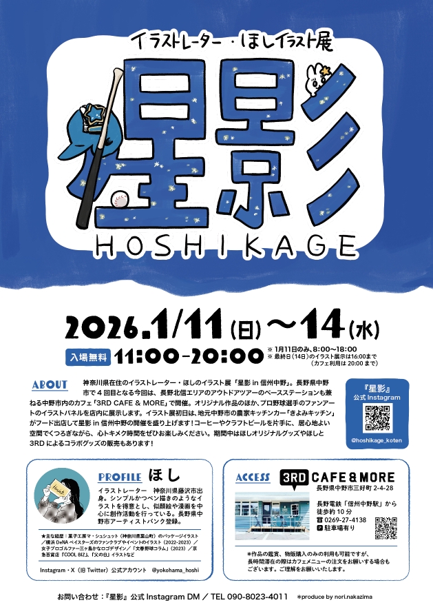 星影-HOSHIKAGE-