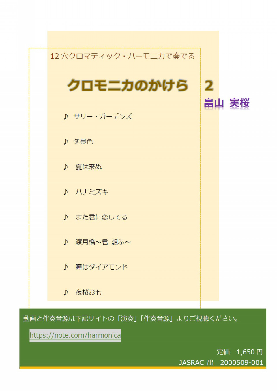 クロモニカ用楽譜販売中です 畠山実桜 はたけやま みお クロマチックハーモニカ