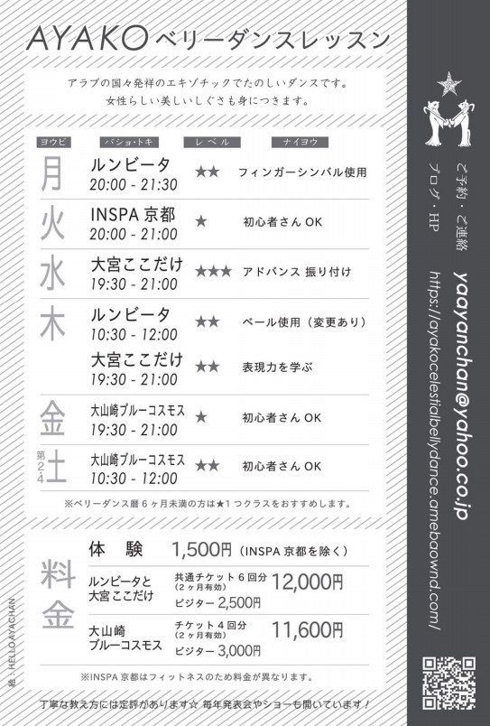 デザイナー ハローあやちゃん イラスト ベリーダンス京都 ペルシャンダンス Ayako Bellydance