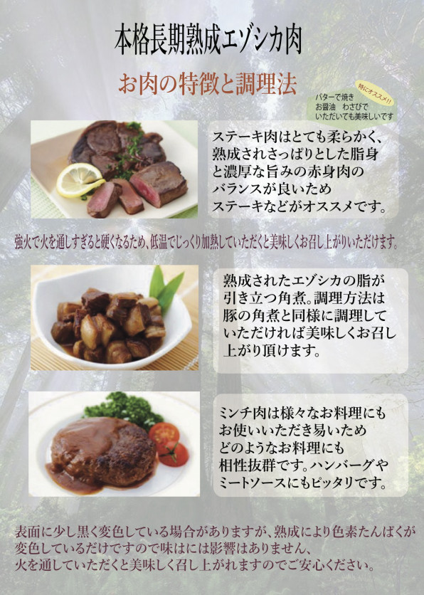 熟成エゾシカ肉成分と調理法 本格長期熟成エゾシカ肉 Porowacca ポロワッカ