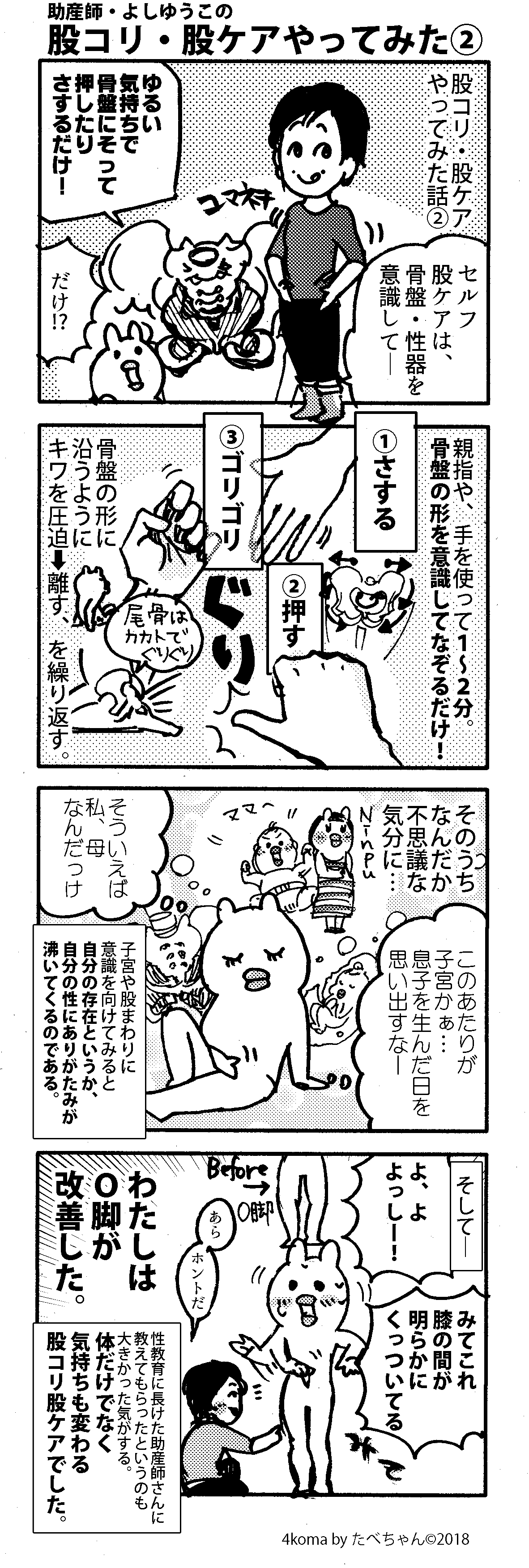 股こり股ケアについて 札幌相談専門助産院あさ
