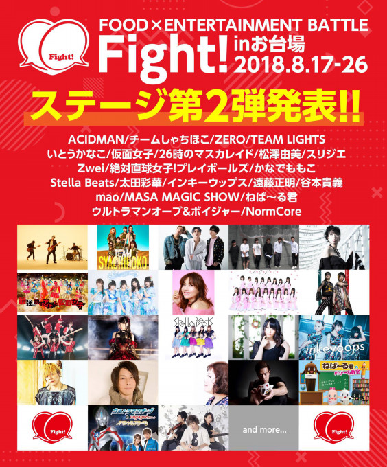 終了 18 8 22 イベント出演 Food Entertainment Battle Fight Inお台場 Ito Kanako