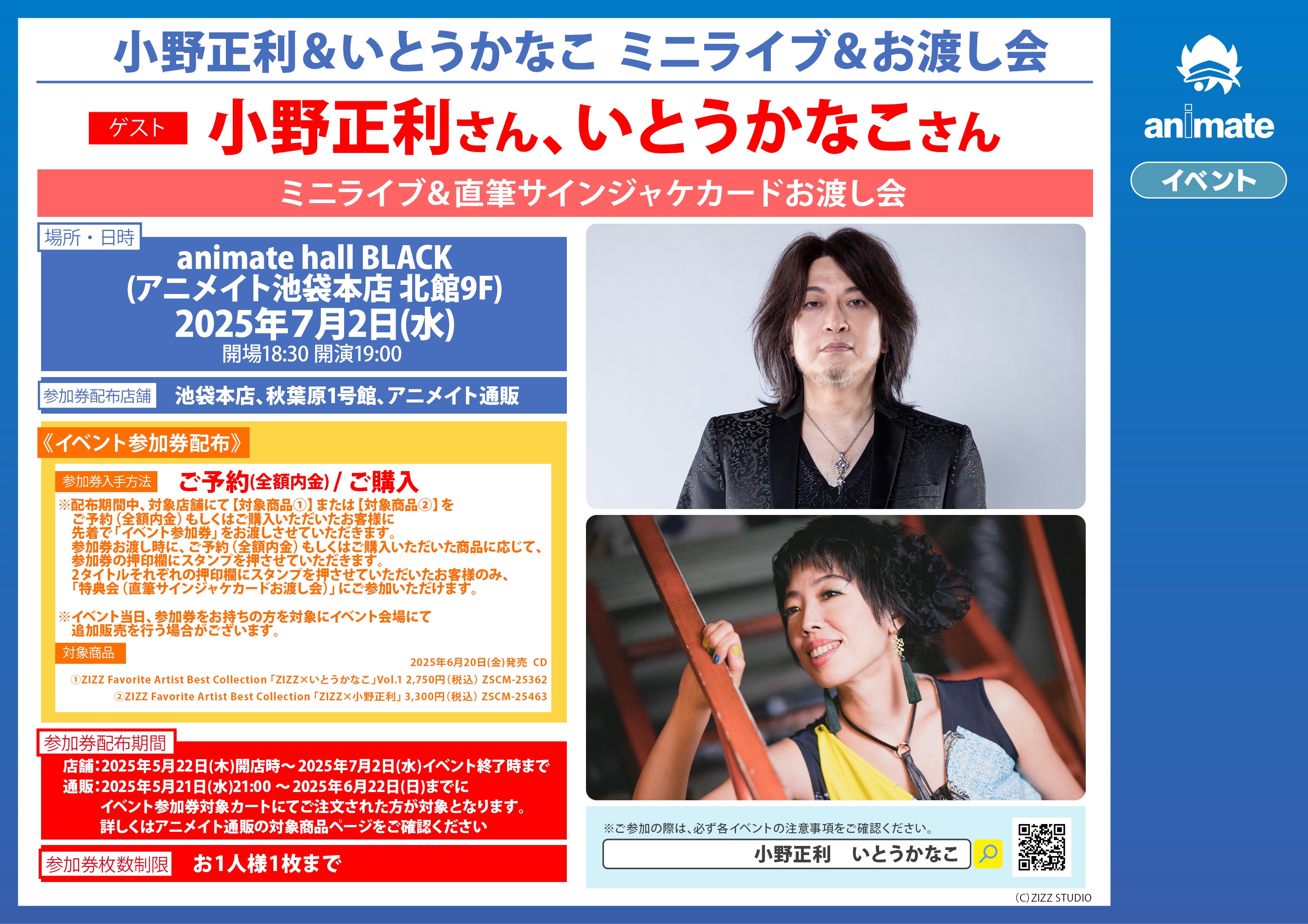 2025.6.29(日)&7.2(水)【ジョイント・インストアライブ】小野