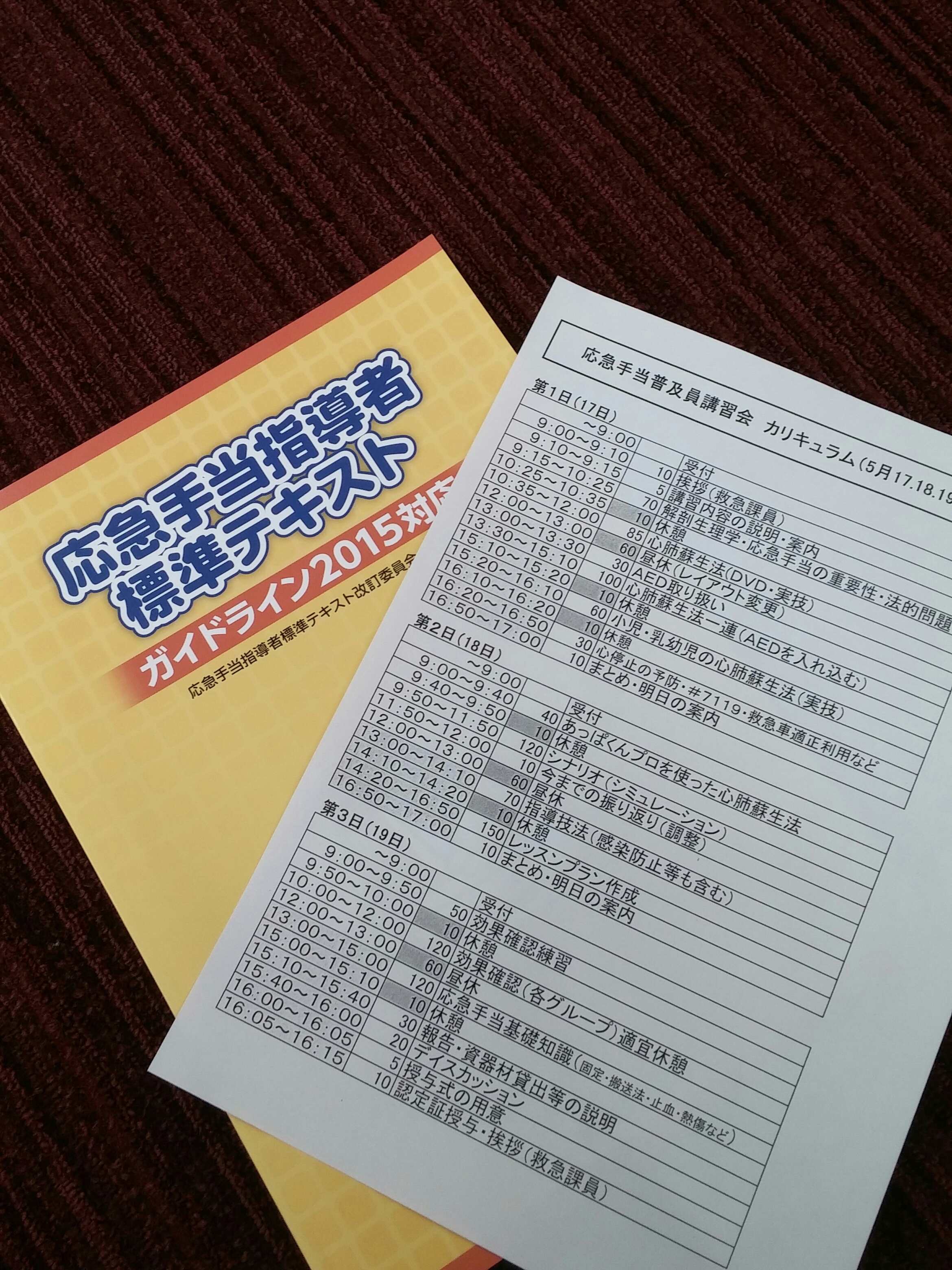 応急手当普及員の講習会行ってきました( ̄  ̄) 枚方長尾の空手の小部屋