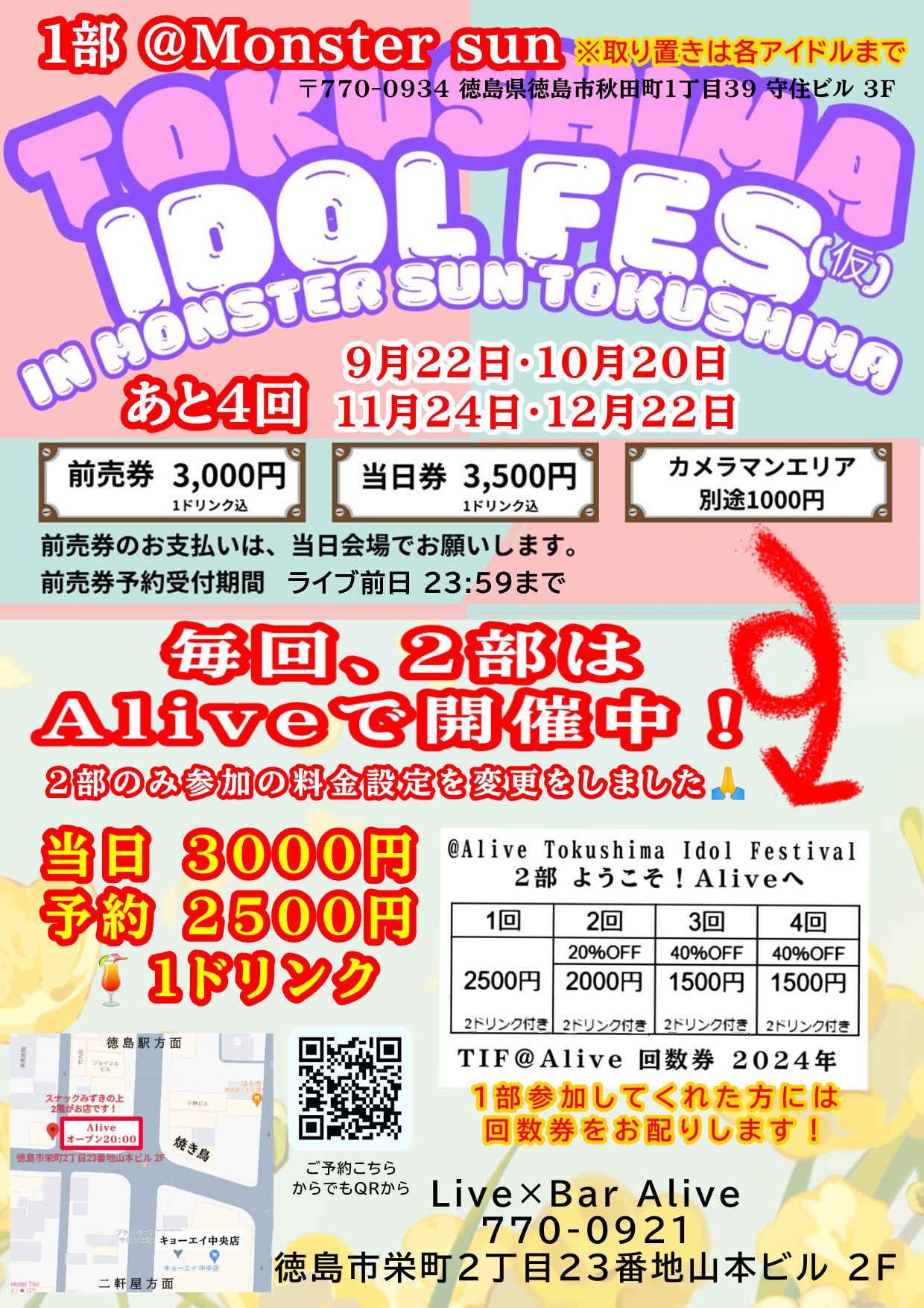 Tokushima Idol Festival | Share Stage Tokushima はぴか公式HP