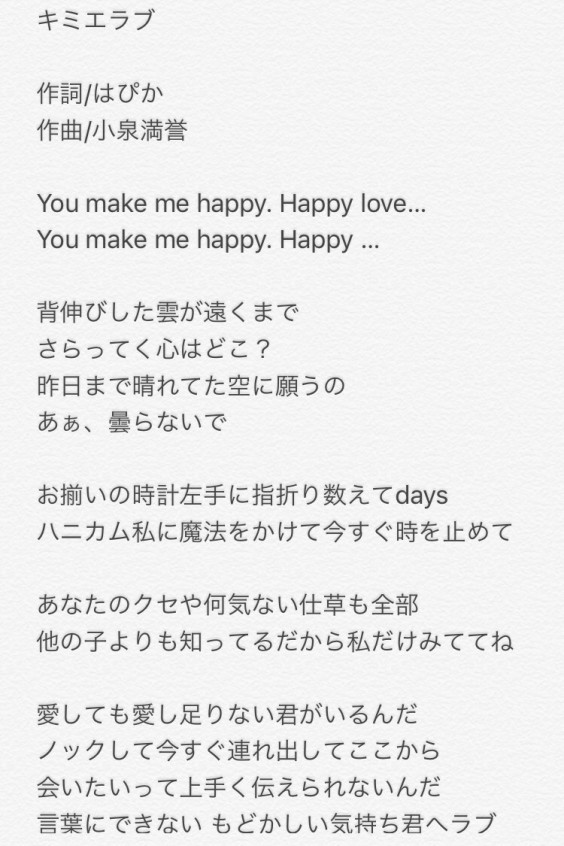 新曲の歌詞 はぴか公式ホームページ