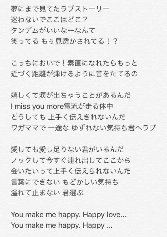 新曲の歌詞 はぴか公式ホームページ