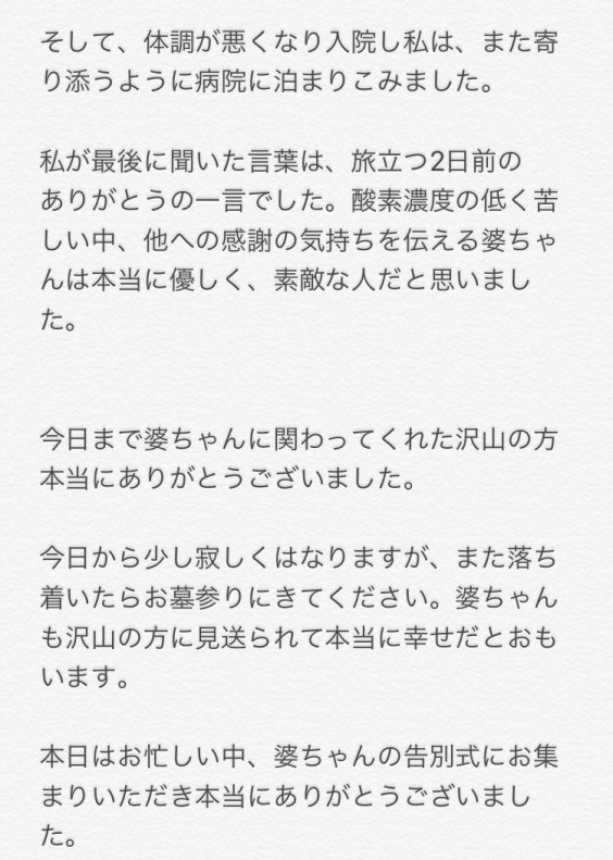 感謝と愛を込めて お別れの言葉 はぴか公式ホームページ