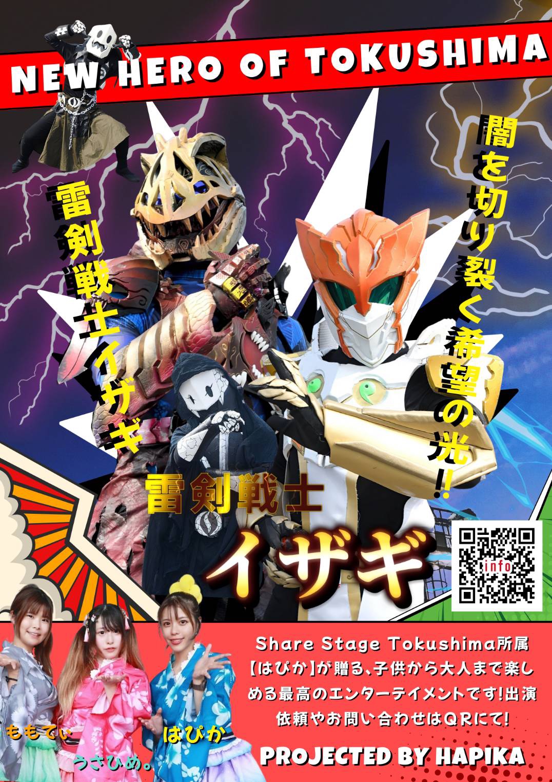 雷剣戦士イザギ | Share Stage Tokushima はぴか公式HP