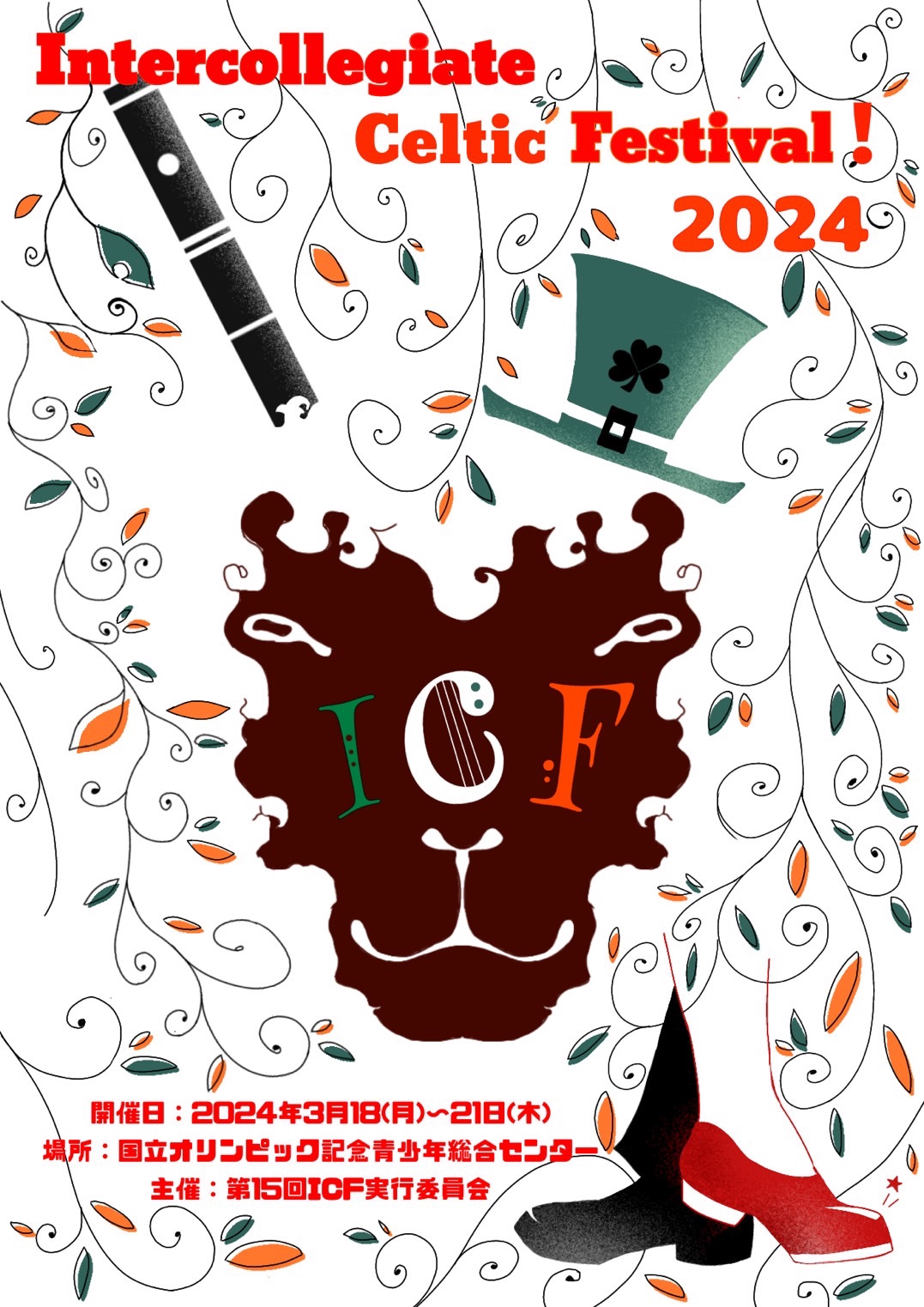 ICF 2024