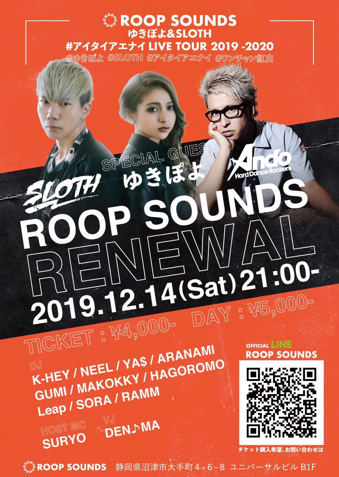 12 14 土 アイタイ アエナイ Live Tour 2019 2020 静岡 沼津roop