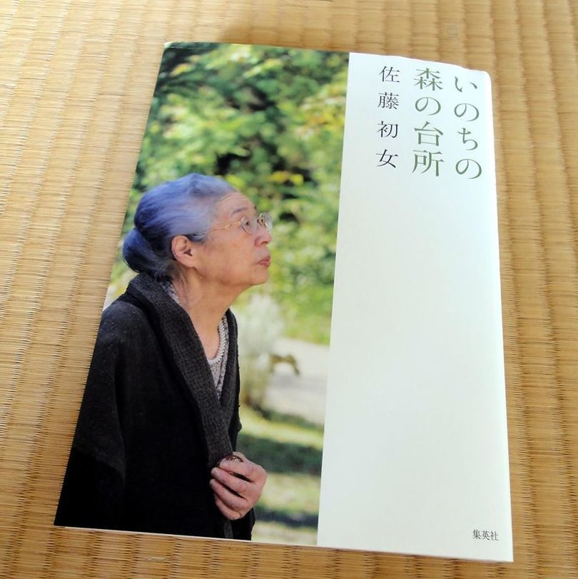 昨日2月1日、佐藤初女さんが永眠されました。 energycyclephoto's Ownd