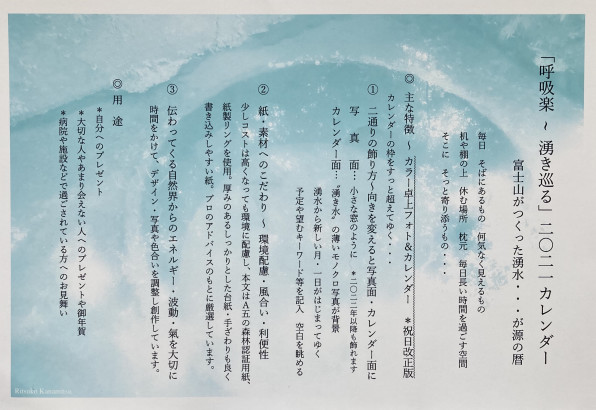 お知らせ 呼吸楽 湧き巡る 21カレンダー Energy Cycle Photo S Ownd