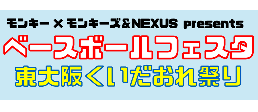 東大阪くいだおれ祭り