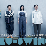 NEWS】「SYNDROME」MV公開！ | BLU-SWING Official Site