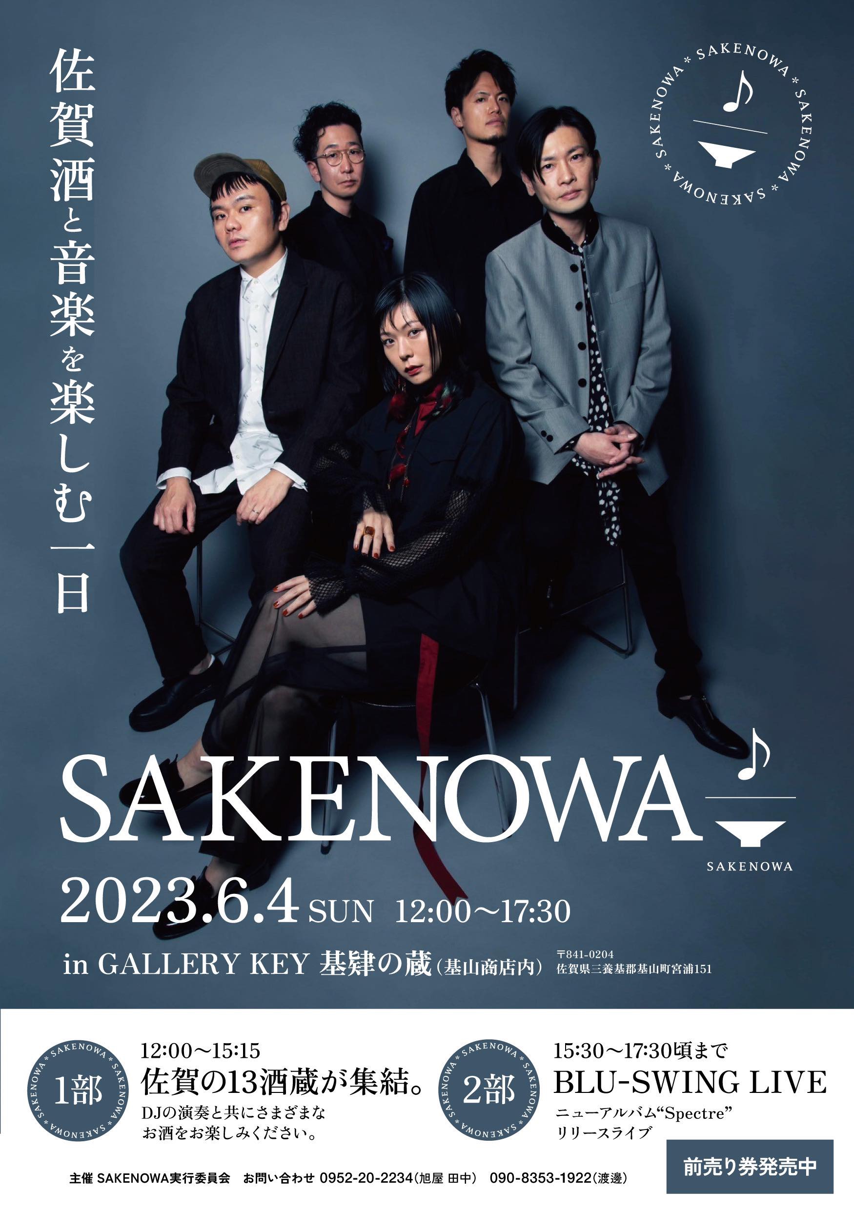 LIVE】6/4 佐賀 -SAKENOWA presents- BLU-SWING New Album “Spectre 