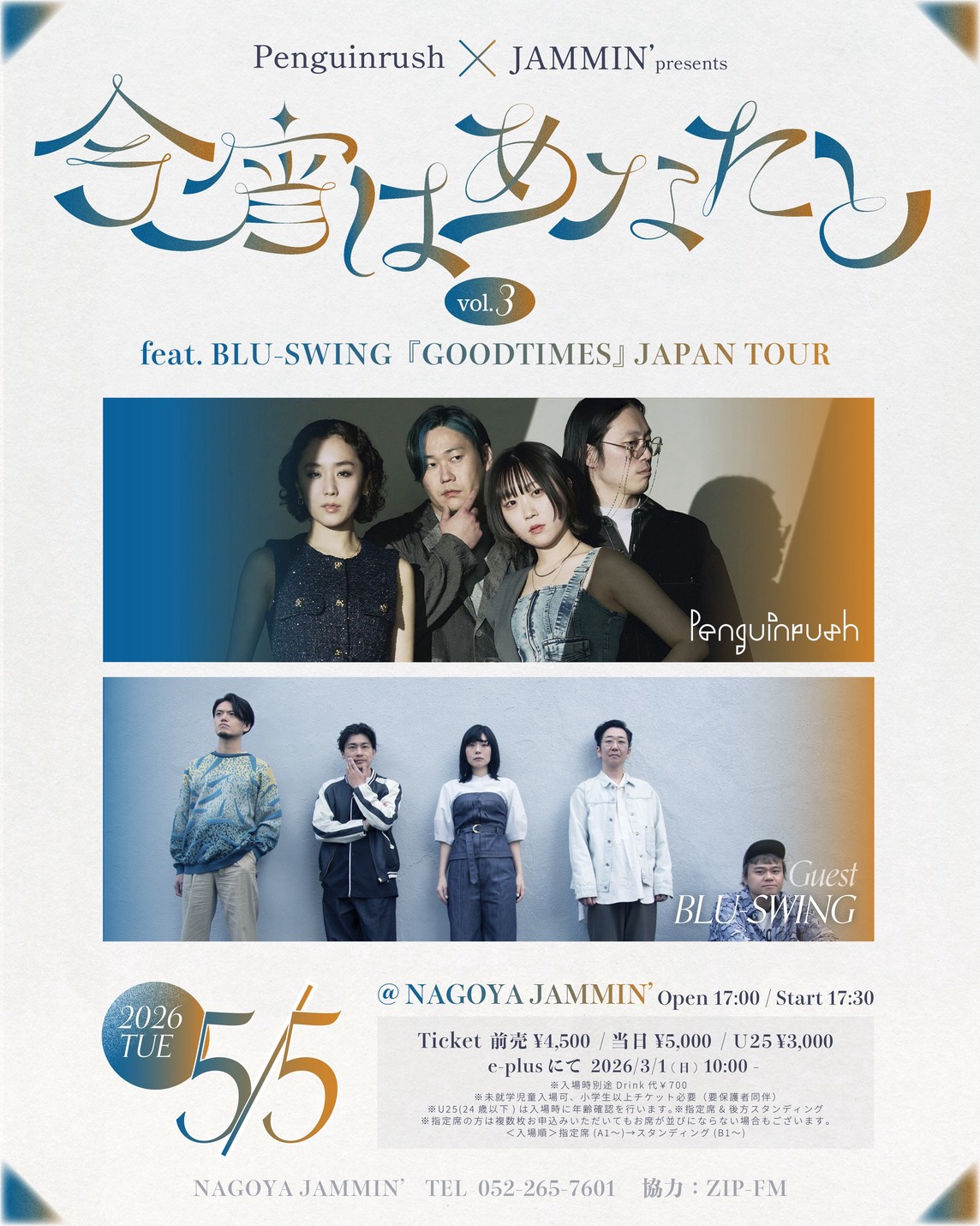 BLU-SWING Official Site