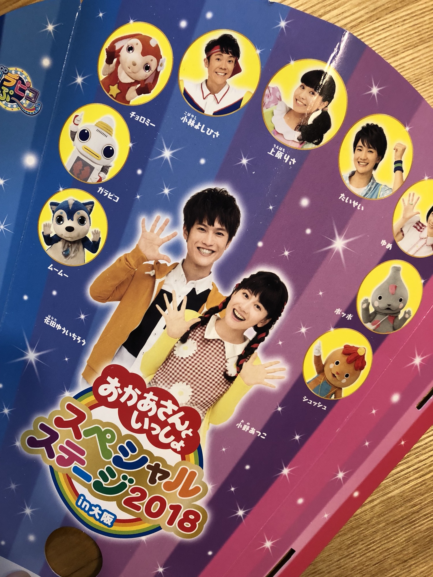 おかあさんといっしょ スペシャルコンサート Shinobu Tsumura