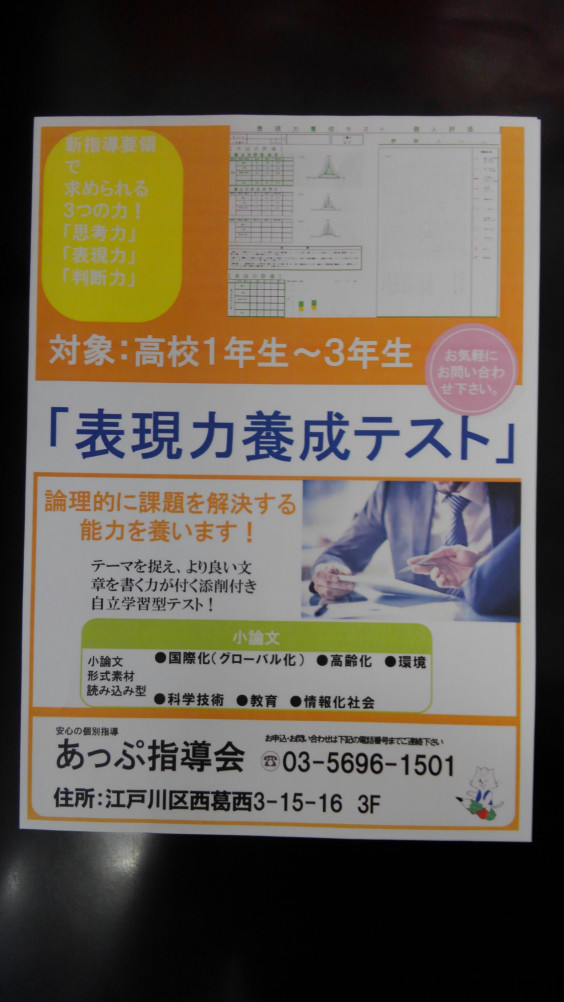 表現力養成講座 あっぷ指導会 公務員講座