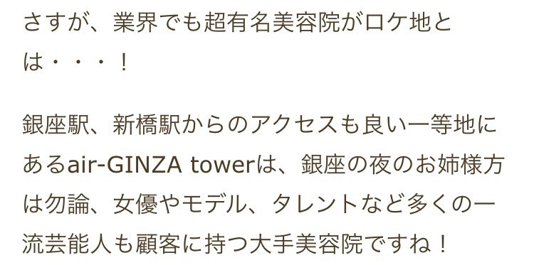 武井咲さん主演 黒革の手帖 の美容室って Air Ginza Tower