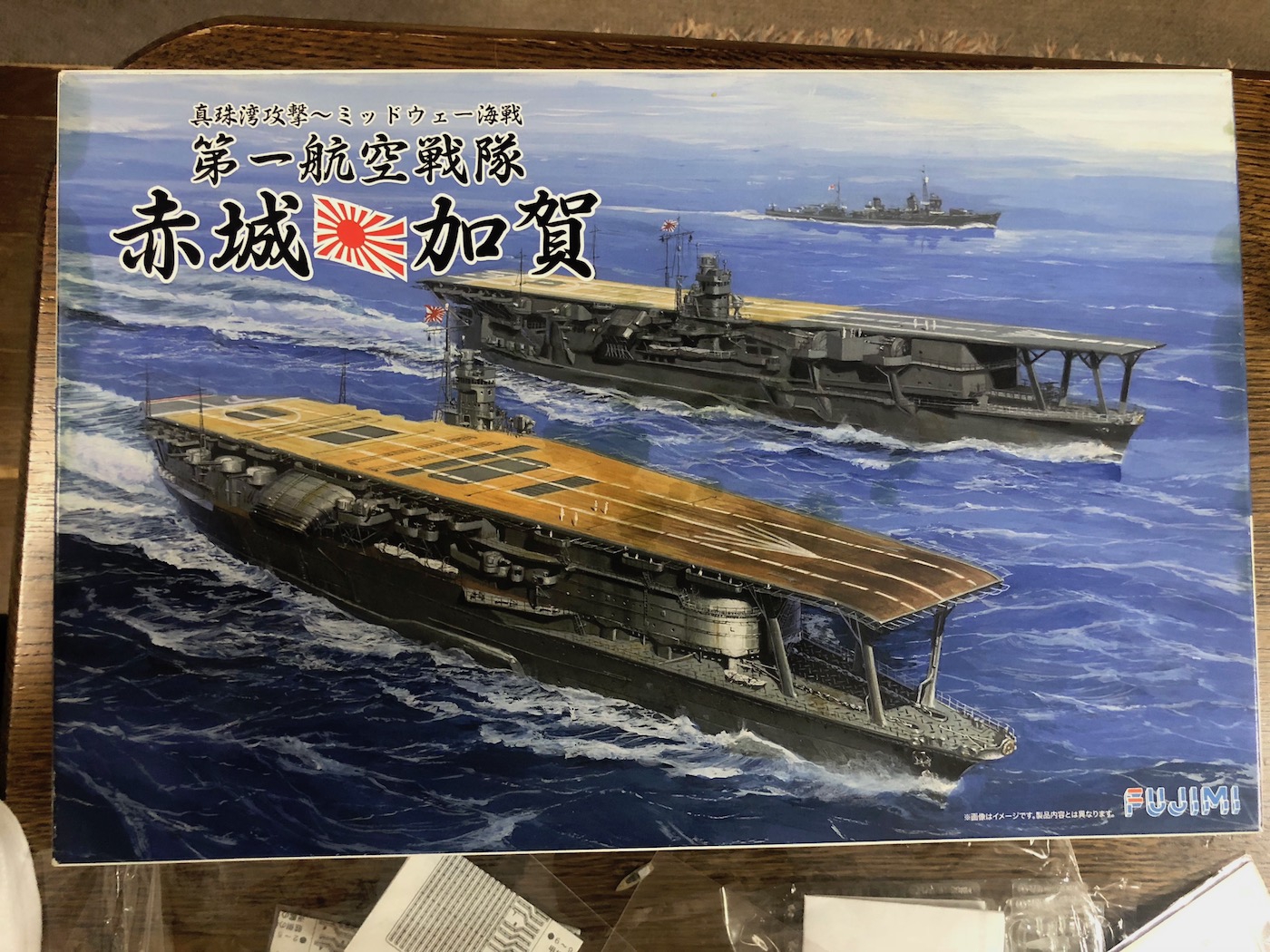 ハセガワ1/350空母赤城本体とエッチングセット+