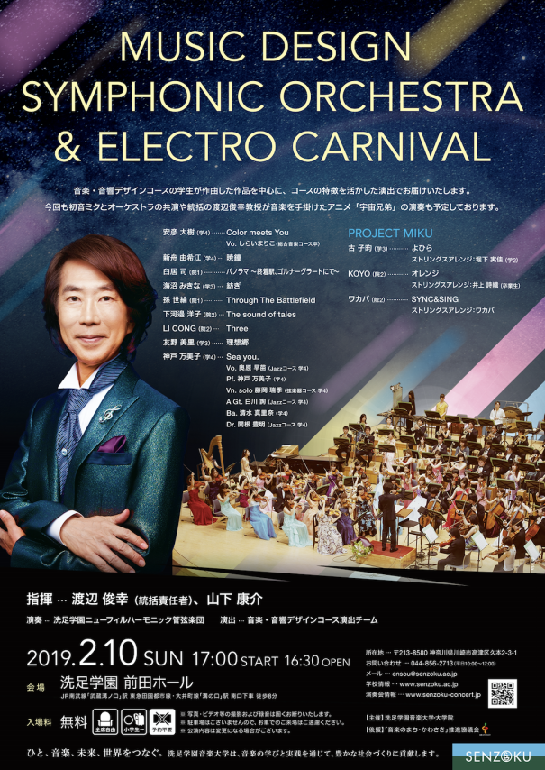Music Design イベントサイト 洗足学園音楽大学 音楽 音響デザインコース Music Design イベントサイト 洗足学園音楽大学 音楽 音響デザインコース