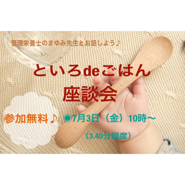 開催します といろdeごはん 座談会 川越ベビーマッサージ赤ちゃんとママのsalon Toiro トイロ 開催します といろdeごはん 座談会 川越ベビーマッサージ赤ちゃんとママのsalon Toiro トイロ