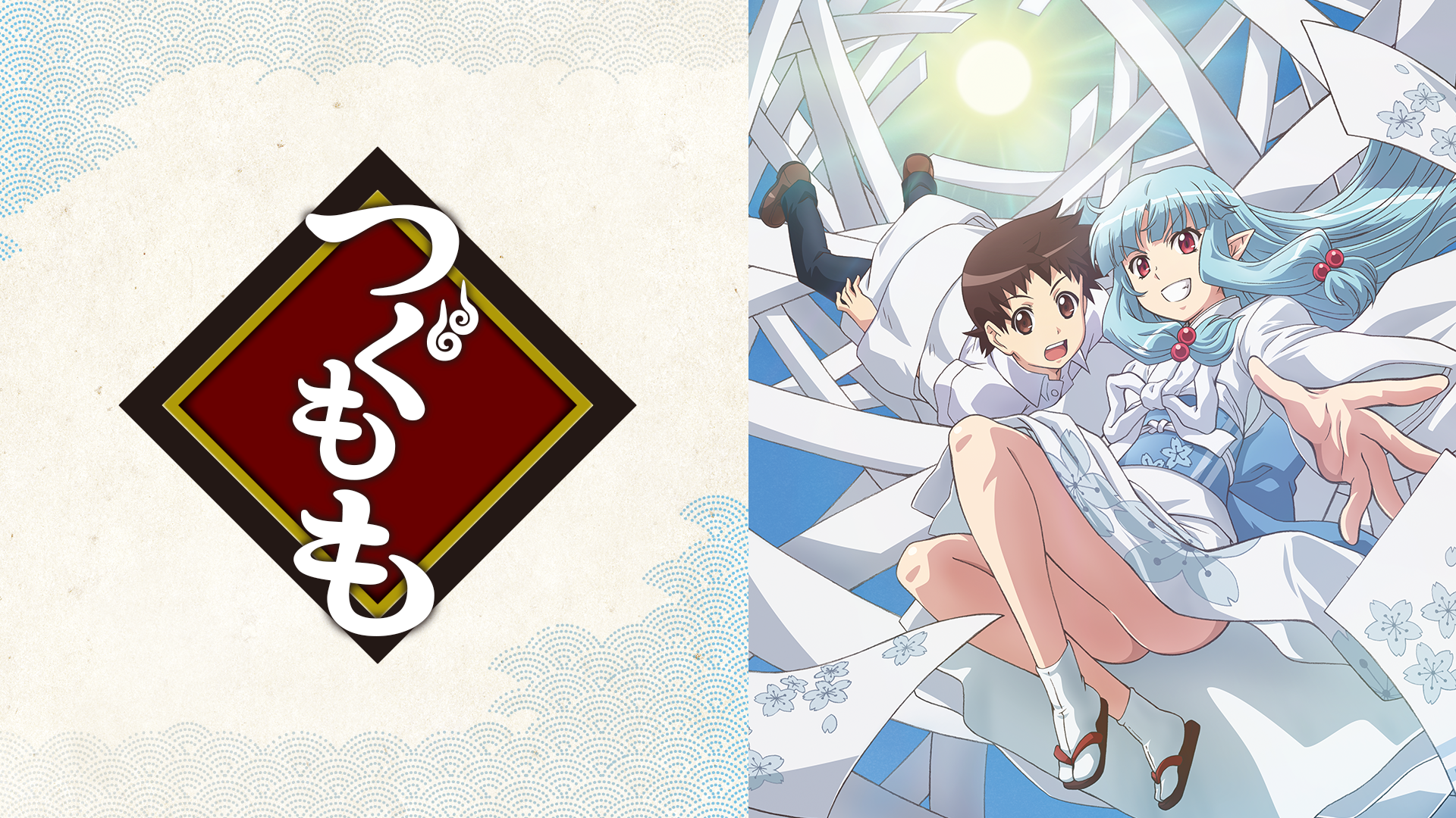 つぐもも 19年秋アニメ 新作アニメラインナップ Abemaアニメチャンネル