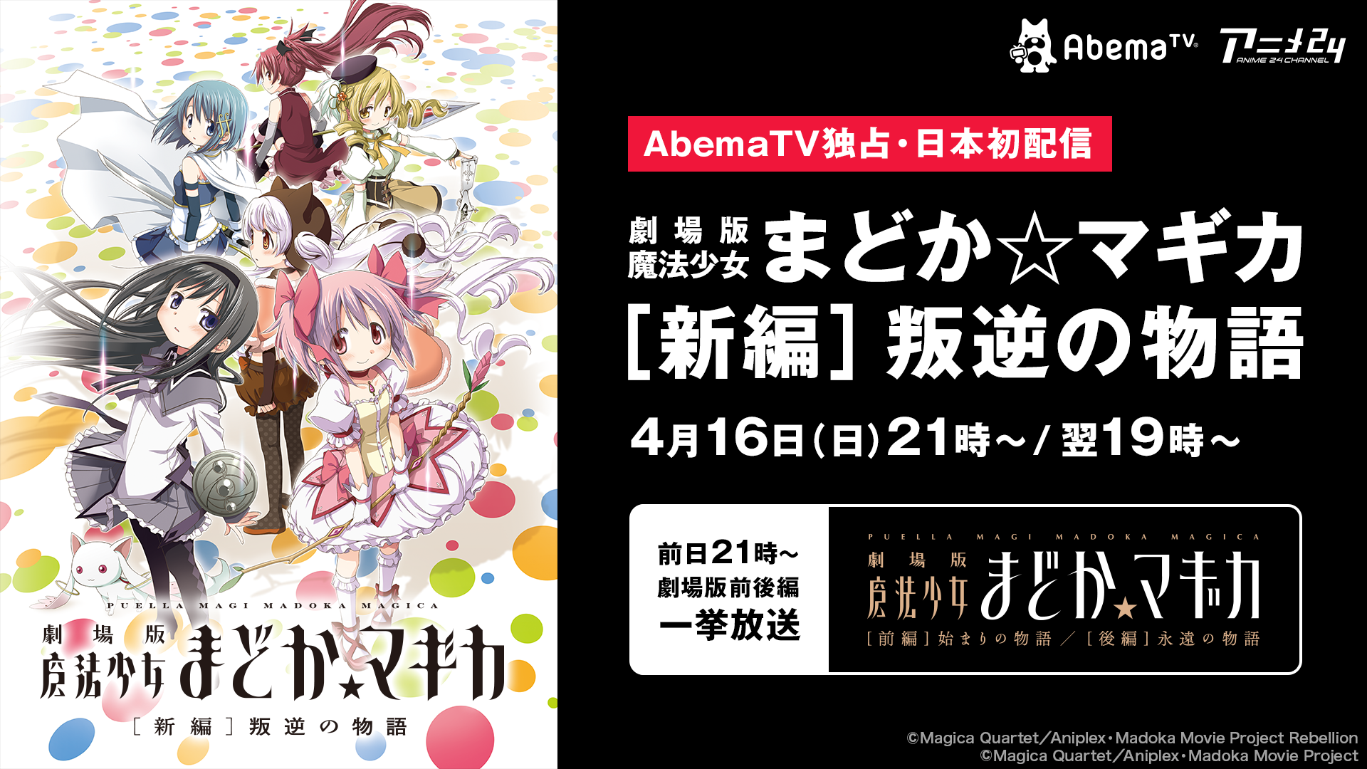 アニメ Abematv1周年記念 1ヶ月間のスペシャルプログラム 4月8日から1ヶ月間毎日スゴイ