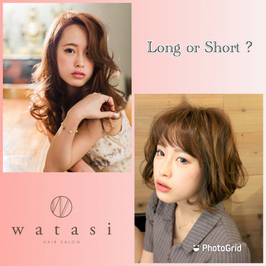 ショート派 それともロング派 Watasi