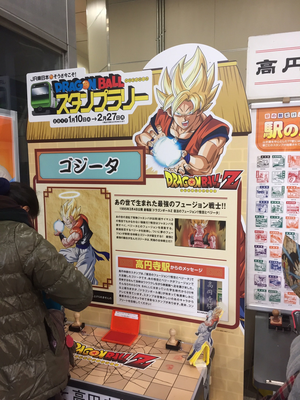 ドラゴンボール スタンプラリー 高円寺はゴジータ Watasi