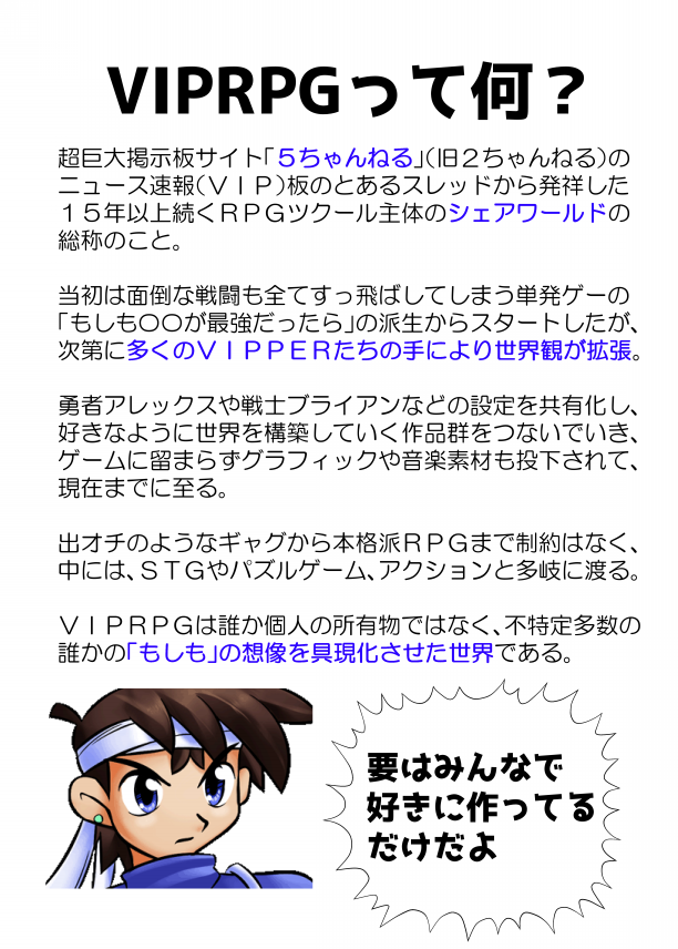 ABOUT | VIPRPG合同誌2024