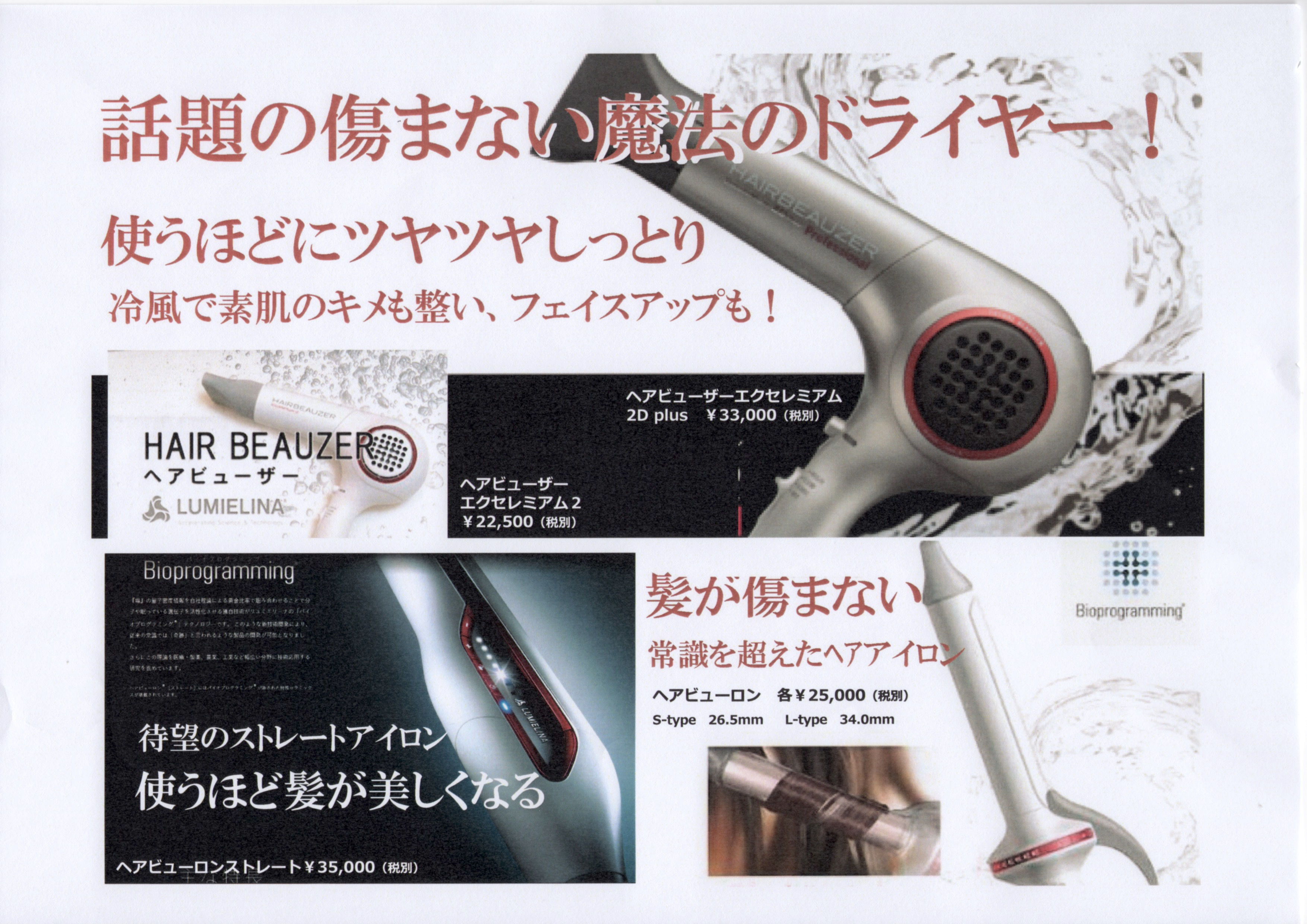 ビューザー アイロン 楽天市場】ヘアビューロン 4D Plus [ストレート