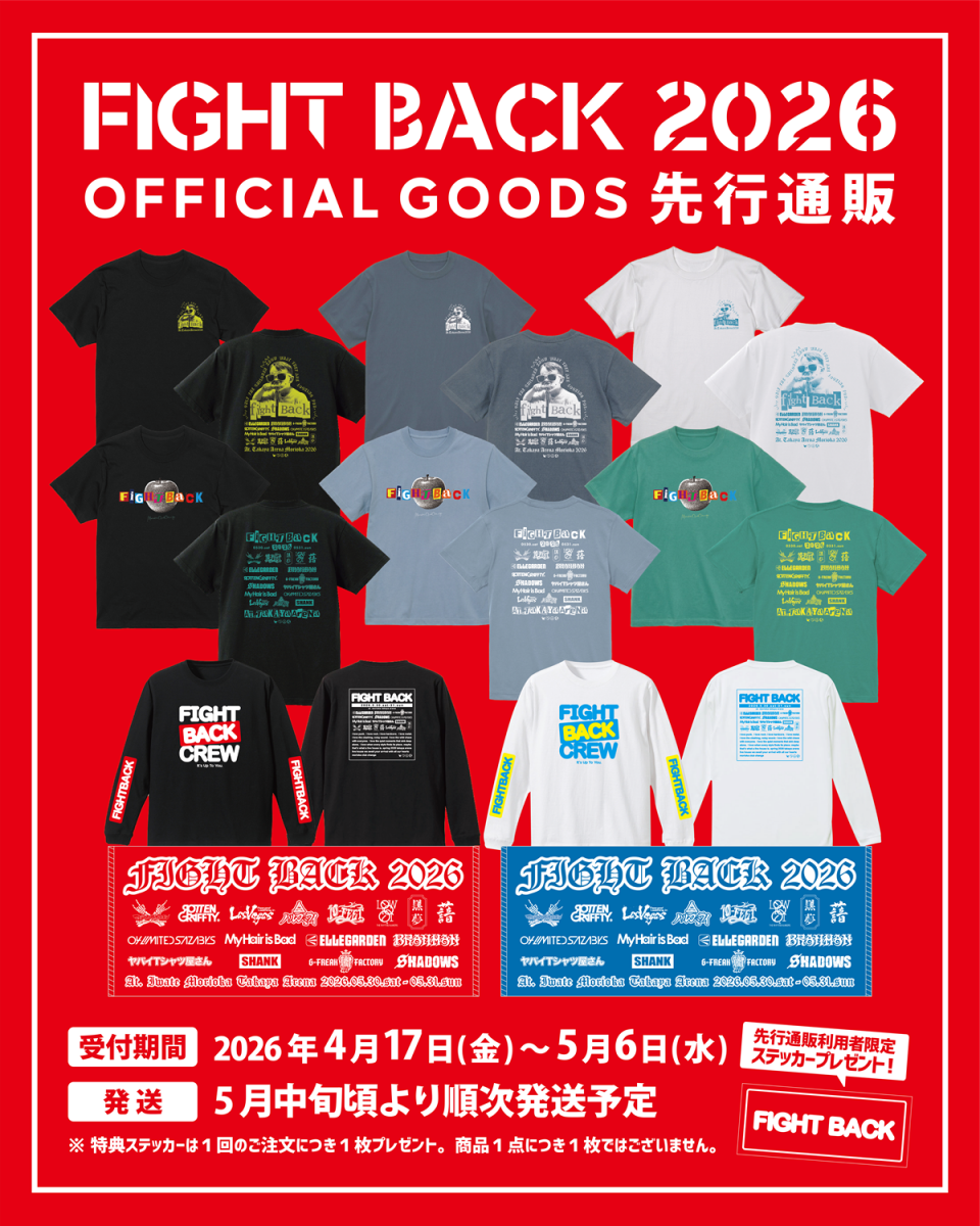 OFFICIAL GOODS 先行通販の受付開始しました | FIGHT BACK 2026