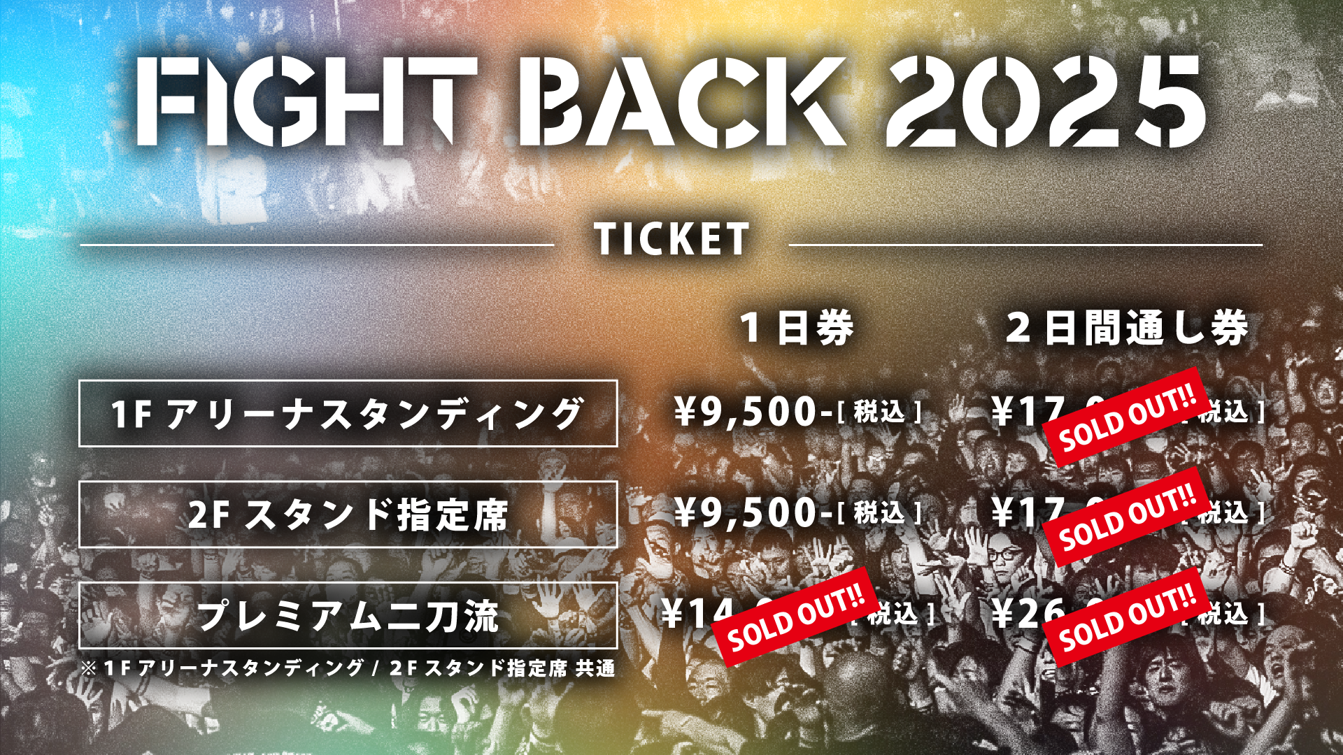 TICKET | FIGHT BACK 2025 - OFFICIAL SITE -