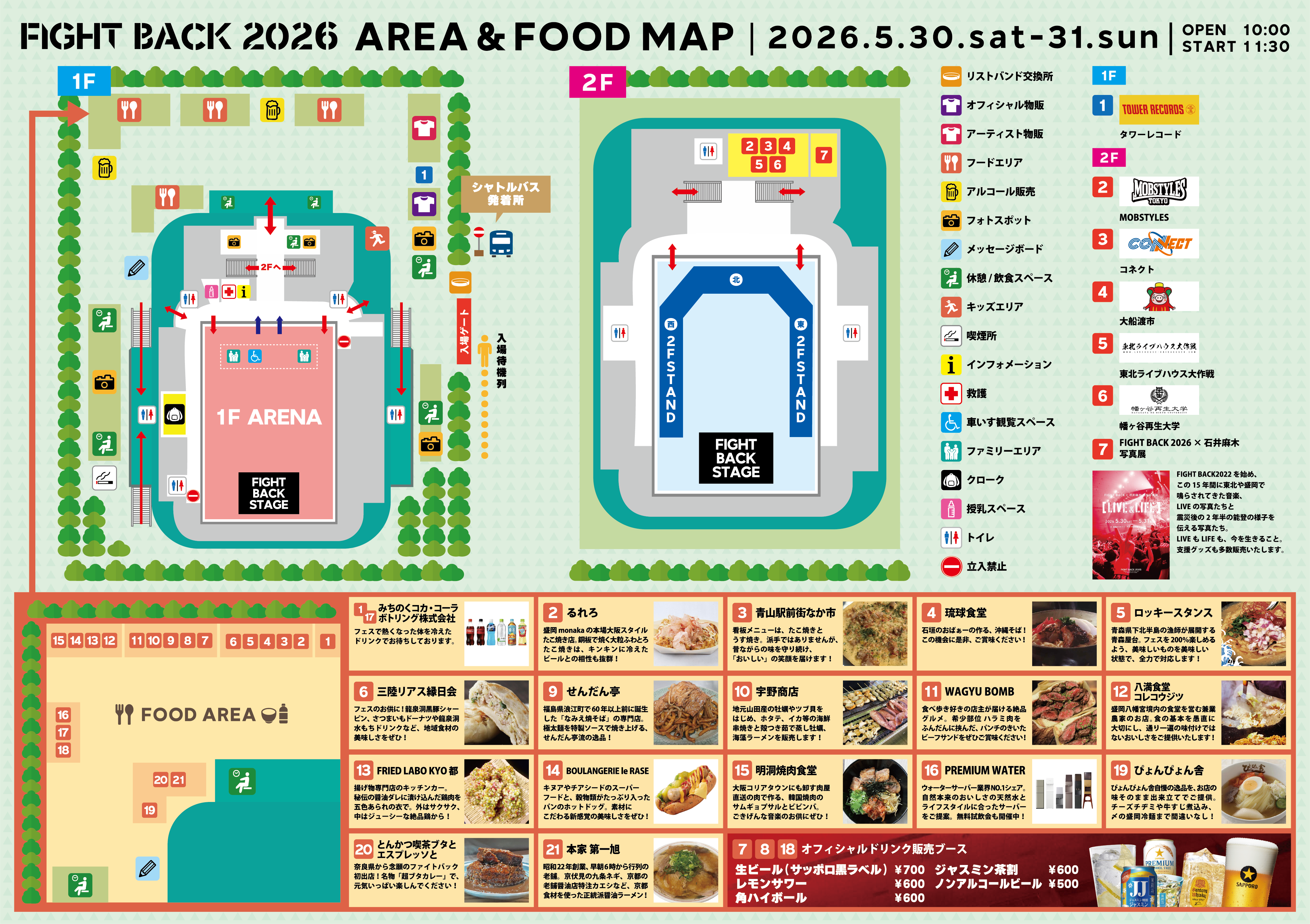 AREA & FOOD MAP を公開しました | FIGHT BACK 2026 - OFFICIAL SITE -