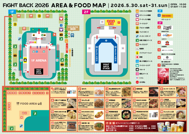 AREA & FOOD MAP を公開しました | FIGHT BACK 2026 - OFFICIAL SITE -