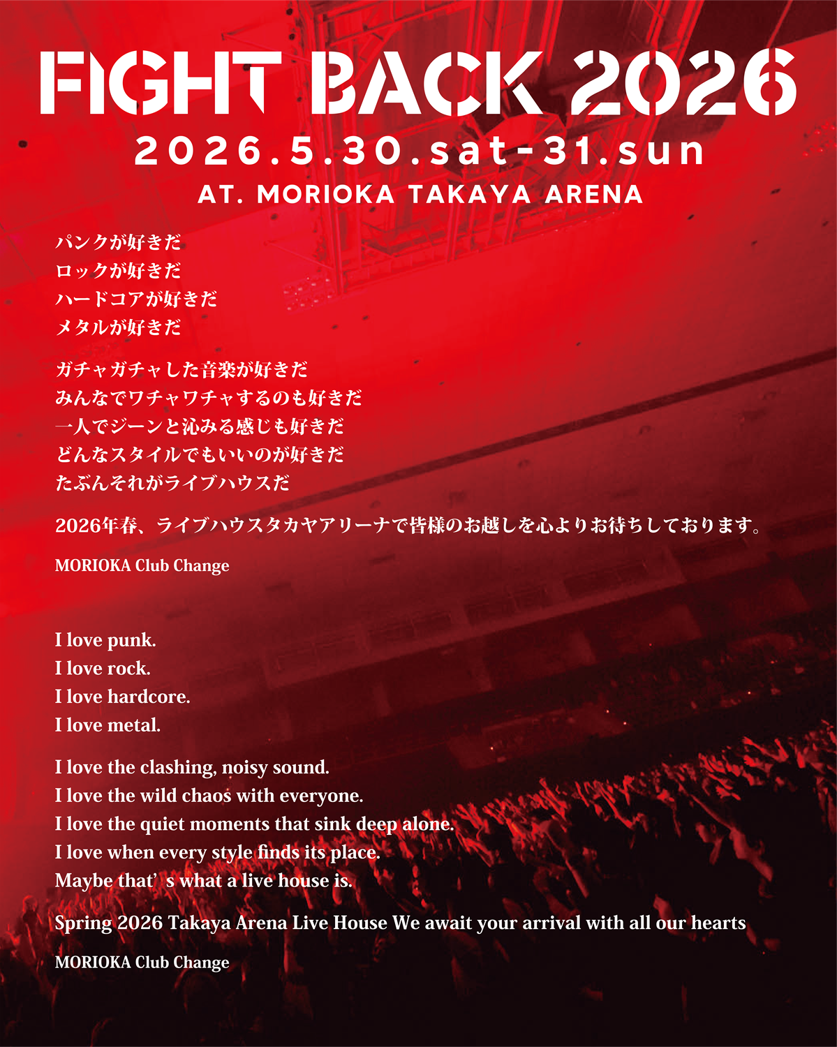 5日26日（日） 盛岡市タカヤアリーナにて開催される FIGHT BACK 2024のチケット１枚 スタンド席1列目です♪  【価格相談可】 FIGHT BACK 2024”にホルモンの出演が決定！
