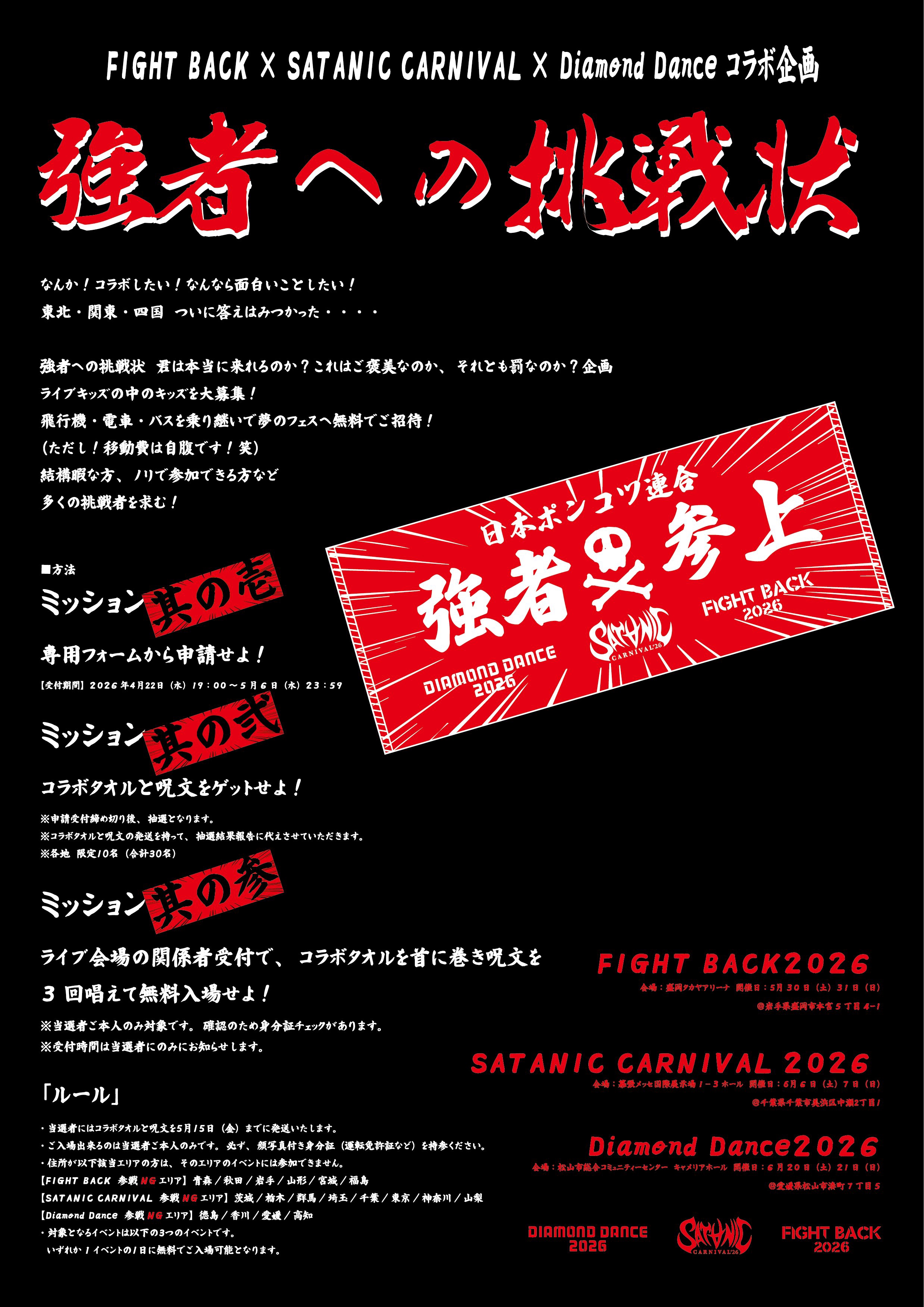 ドスベロ　インドの大運動会　包囲殲滅戦　上下合版 強者への挑戦状】スペシャルコラボ企画開始 | FIGHT BACK 2026
