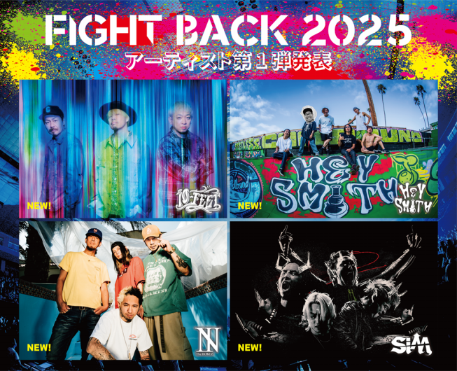 アーティスト第1弾を発表しました | FIGHT BACK 2026 - OFFICIAL SITE -