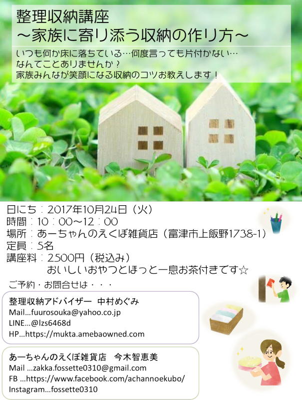 満席です 10月24日 火 整理収納講座 At あーちゃんのえくぼ Mukta