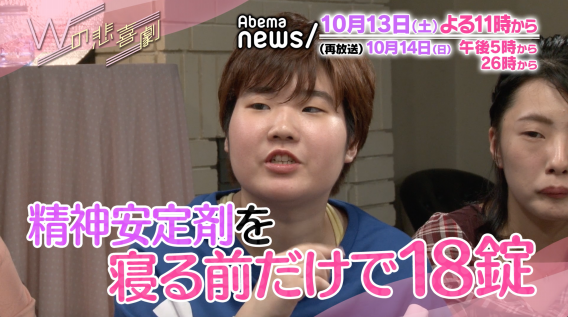 55 10代で死のうと思ったことがあります Wの悲喜劇 日本一過激なオンナのニュース Abematv