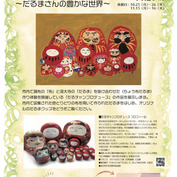 だるチャングッズ 調布深大寺だるチャン