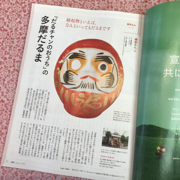 翼の王国 で紹介されます 調布深大寺だるチャン 翼の王国 で紹介されます 調布深大寺だるチャン