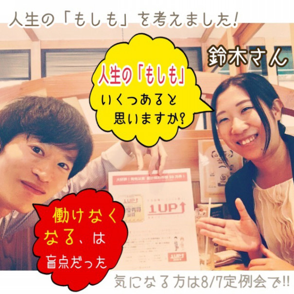 人生の まさか 何が起こり得るか知ってますか 保険の話 年輪クラブ 船橋市の地域活動団体