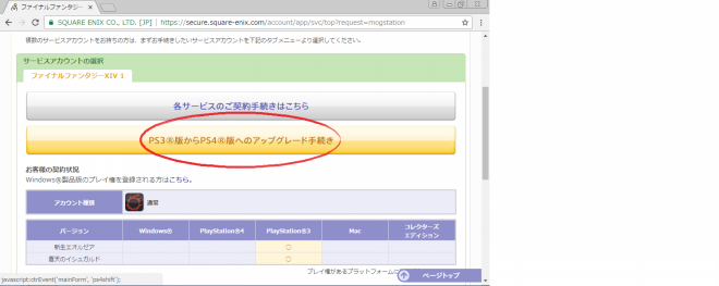 Ps3版からps4版への乗り換え Fellowship