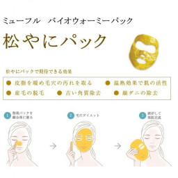 松ヤニパック BioWarmyPack | Chiaro Community Salon