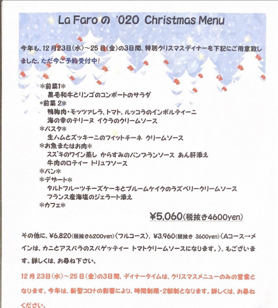 クリスマスメニュー 昭島北のイタリアンと自家製ジェラートのお店ラファーロ クリスマスメニュー 昭島北のイタリアンと自家製ジェラートのお店ラファーロ