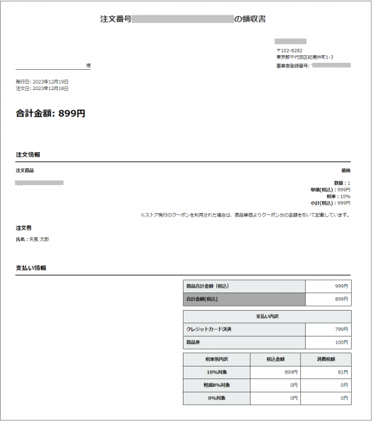ショップ】領収書・納品書 | やまねこや☆ショップ情報
